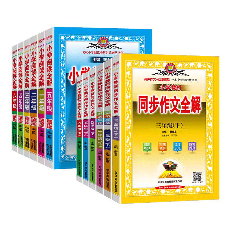 2026春小学同步作文全解三四五六年级上册一二年级人教版小学教材阅读全解