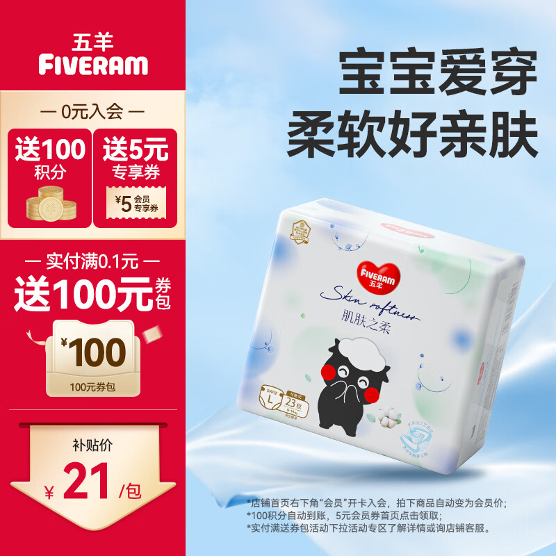 FIVERAMS 五羊 宝宝纸尿裤 L23片 ￥9.79