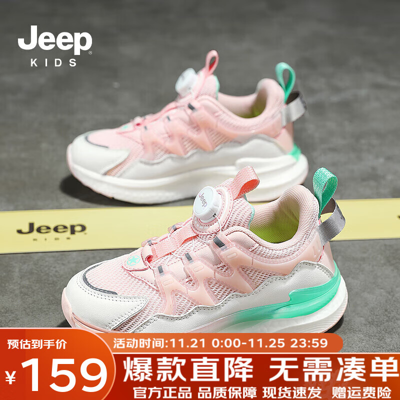 Jeep 吉普 童鞋男童运动鞋2024春秋女童儿童鞋旋转纽扣轻便透气跑步鞋 粉色 2