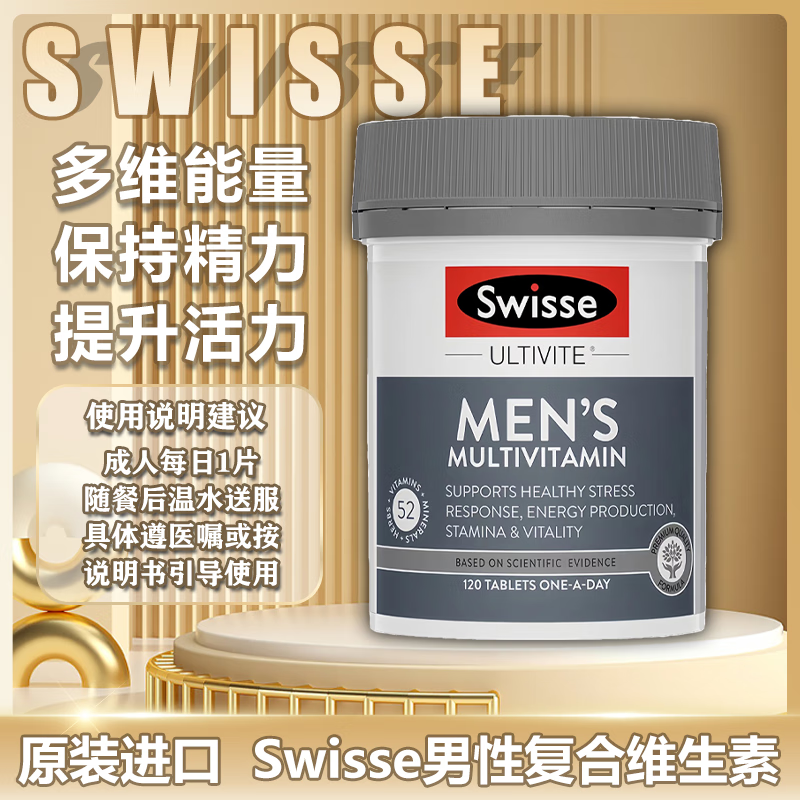 Swisse 斯维诗 澳洲进口Swisse斯维诗男士营养复合维生素120粒叶酸b族片维生素c