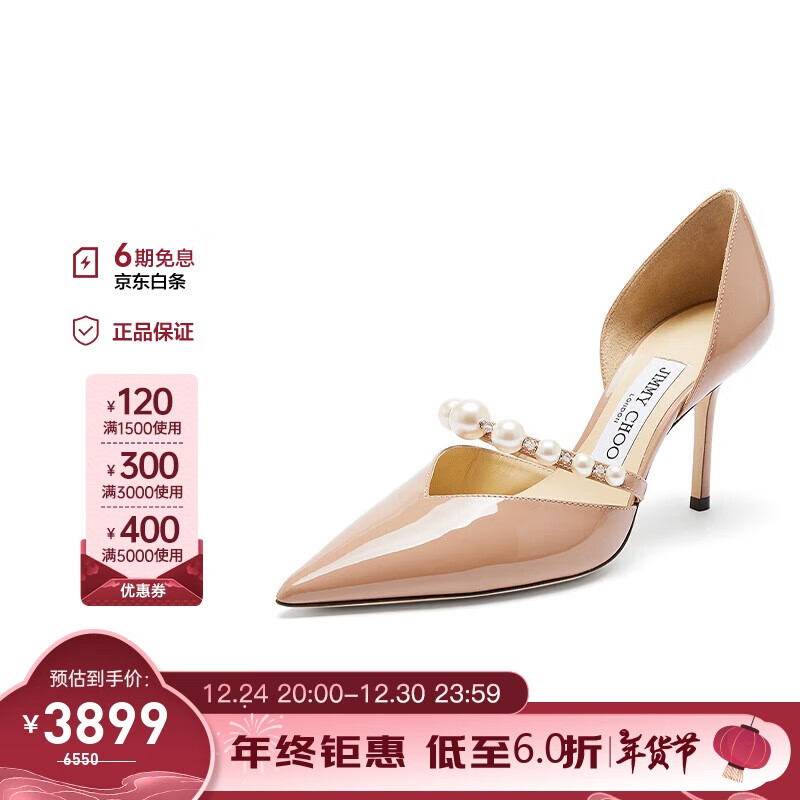 JIMMY CHOO 周仰杰 新年礼物女士焦糖色高跟鞋 35 3899元（需用券）