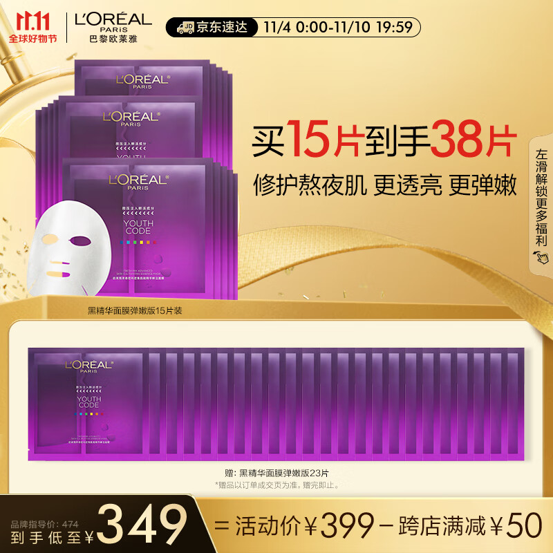 L'OREAL PARIS 黑精华面膜 15 299元（需用券）