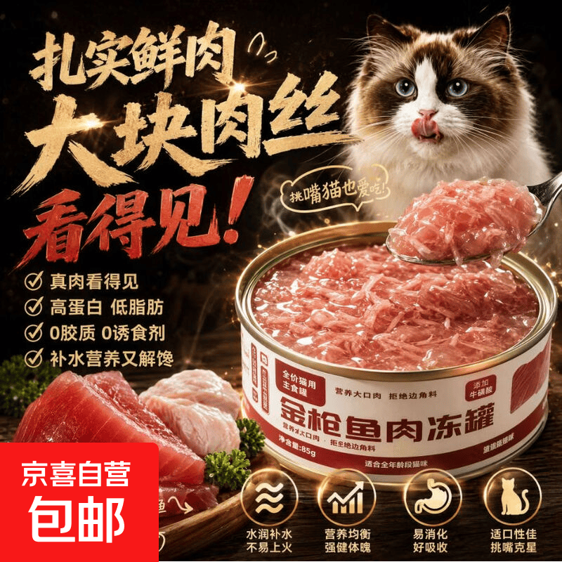 宠磊猫罐头纯肉金枪鱼24罐整箱批发猫咪成幼猫补水营养增肥 金枪鱼鲜肉+鸡丝 85克 6罐 3.9元 - 线报酷