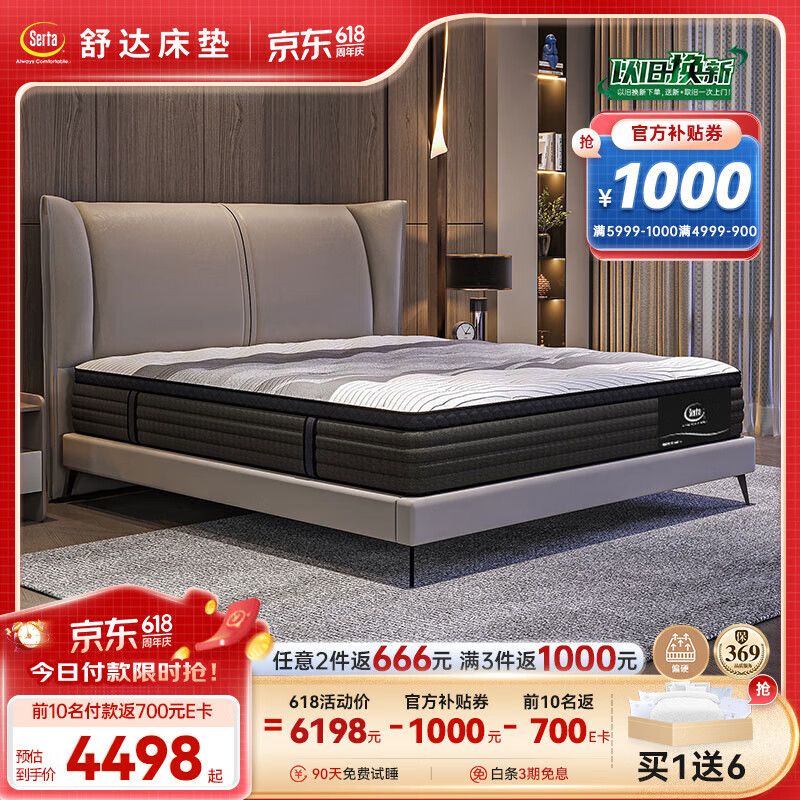 Serta 舒达 艾菲 双层乳胶床垫 偏硬睡感1.5m 5198元（需用券）
