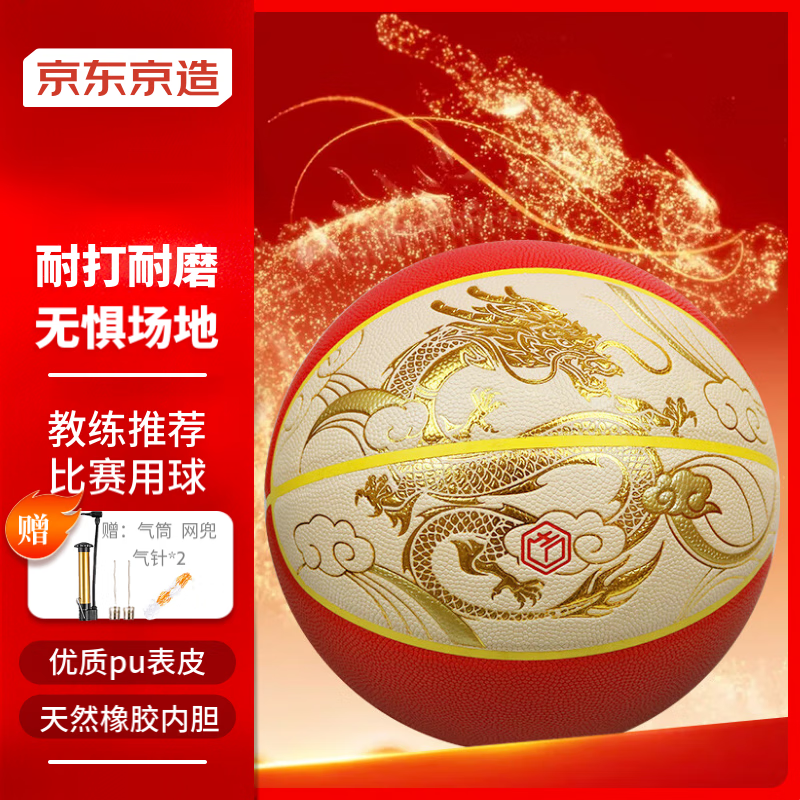 京东京造 篮球7号成人青少年室内外通用防滑耐磨赛事训练七号PU材质篮球 69
