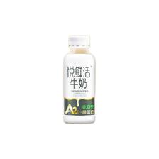 悦鲜活 鲜牛奶 A2β-酪蛋白 260ml*4瓶/组 巴氏杀菌乳 低温鲜奶