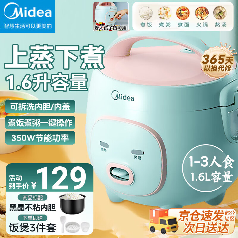 Midea 美的 迷你电饭煲 小型家用一人电饭煲小猪煲 1.6L FB16M161 129元