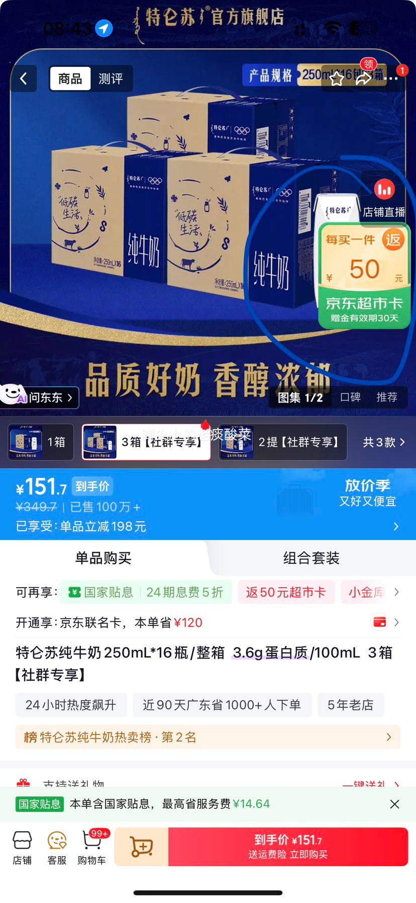 特仑苏 纯牛奶 250mL×16瓶×3箱 101.7元 - 86线报