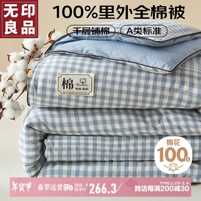 MUJI 无印良品A类100%棉花冬被里外全棉被子被芯 6斤 200 197.5元（需用券）