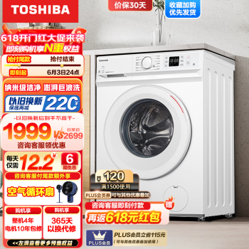 TOSHIBA 东芝 DG-10T11B 滚筒洗衣机 10kg 1719.4元（需用券）
