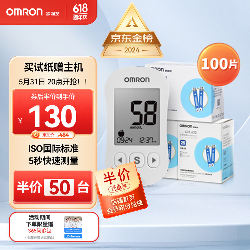 OMRON 欧姆龙 i-sens 631-A 血糖仪 100条试纸+100支针头 130元