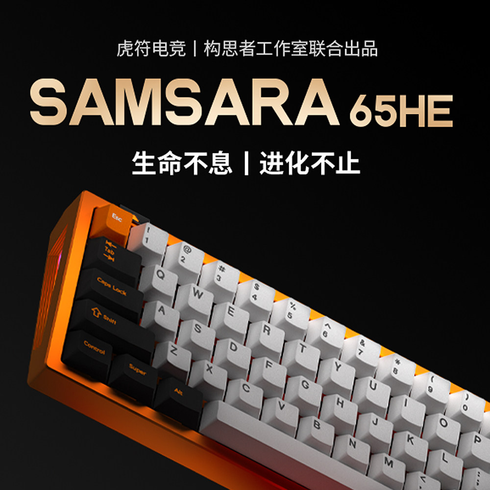 虎符电竞 x构思者 SAMSARA65磁轴键盘全铝电竞游戏键盘 原生RT 1299元