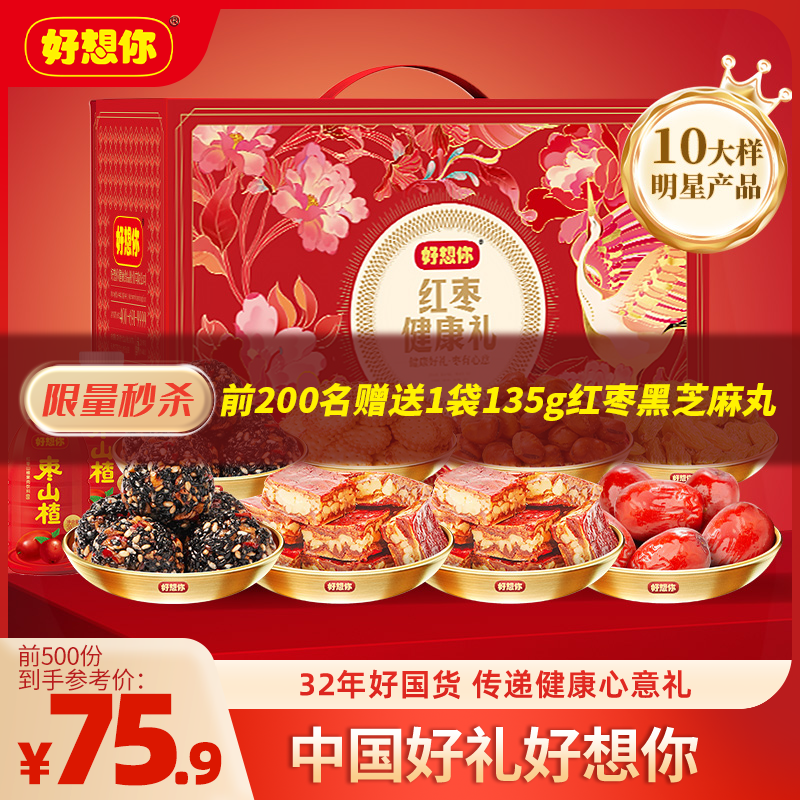 好想你 红枣零食礼盒1952g/10大样红枣礼高端零食企业年货 29.69元（需买3件，