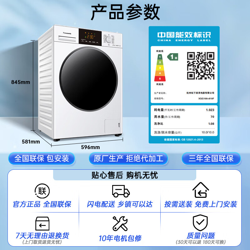 以旧换新补贴：Panasonic 松下 拾光系列 XQG100-810F 滚筒全自动洗衣机 10kg 2293.92