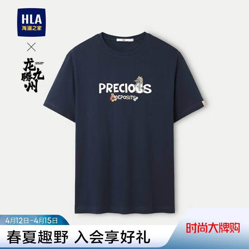 HLA 海澜之家 短袖T恤男冰感科技棉龙腾九州IP系列男夏季父亲节礼物 68元（