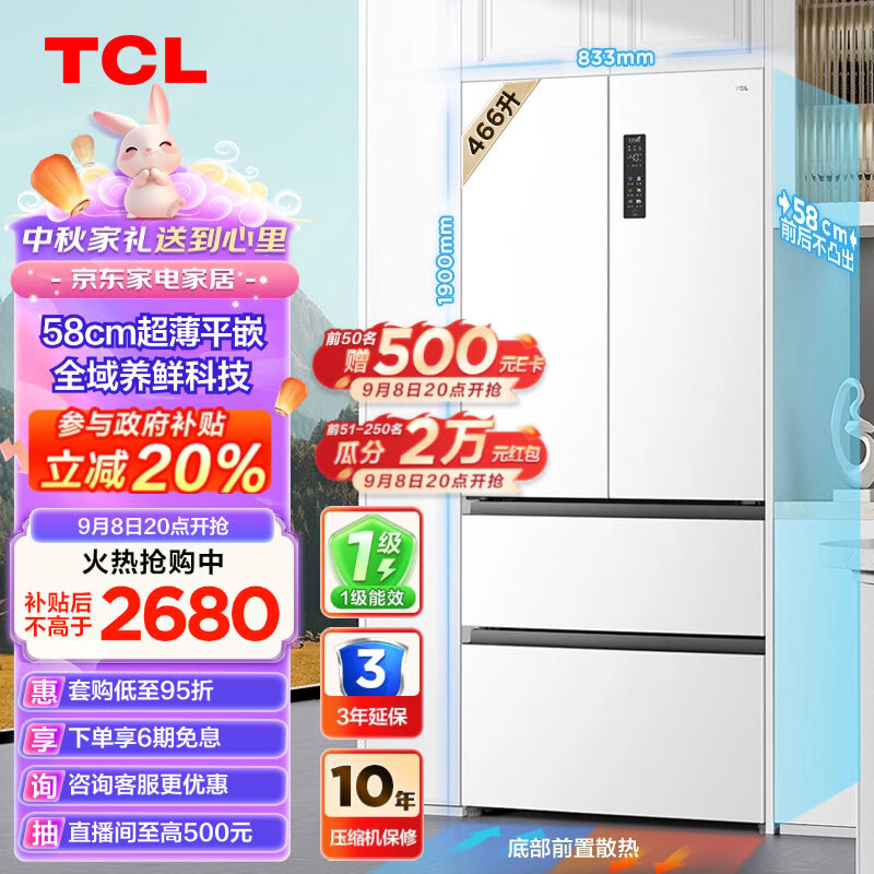 TCL T9系列 R466T9-DQ 风冷多门冰箱 466升 韵律白 ￥1974.72