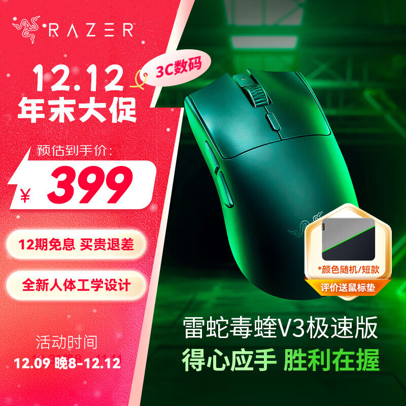 RAZER 雷蛇 毒蝰V3极速版 无线鼠标 电竞游戏鼠标 轻量化鼠标 ￥349