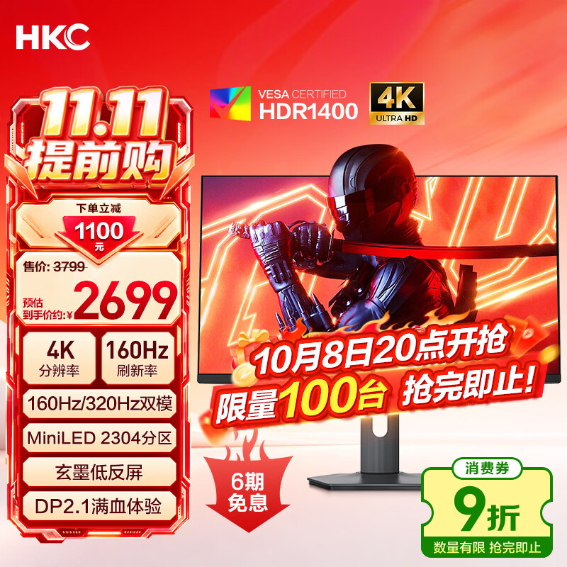 HKC 27英寸4K 160Hz双模320Hz MiniLED 2304分区玄墨屏游戏电竞Type-C90W 领航M8学生优惠 2699元 - 线报酷
