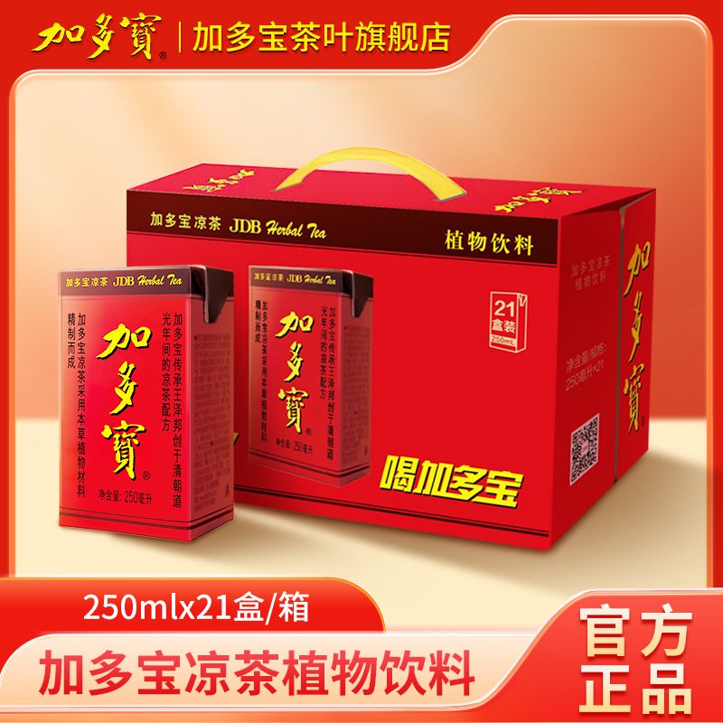 百亿补贴：加多宝 凉茶植物饮料 250ml*21盒 27.5元（多人团）