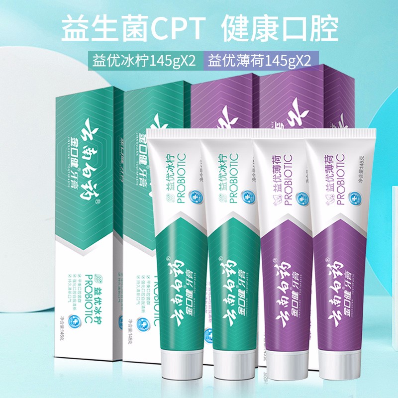 移动端、京东百亿补贴：云南白药 牙膏套装640g益生菌亮白护龈清新口气去