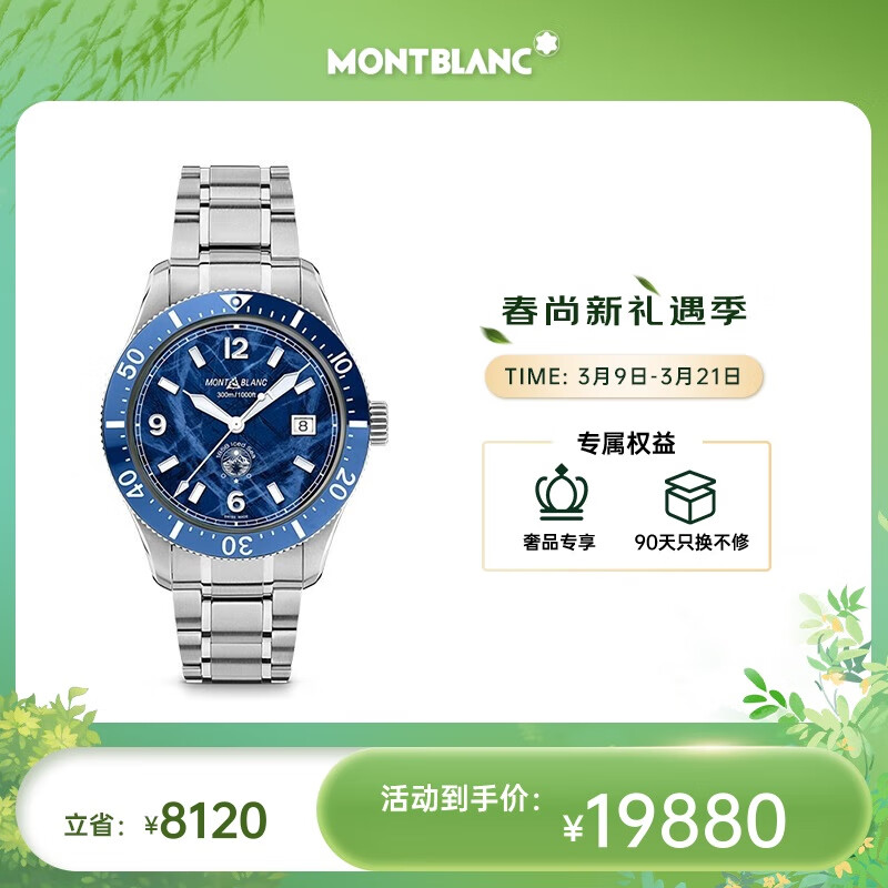 MONTBLANC 万宝龙 1858系列 男士自动上链腕表 MB129369 18716.6元包邮