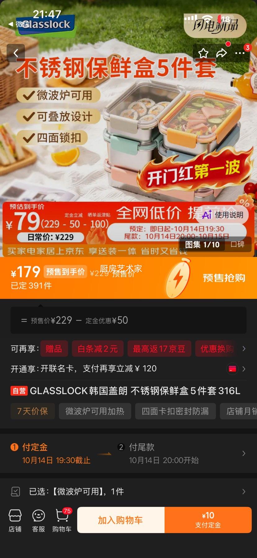 GLASSLOCK 韩国盖朗 316L不锈钢保鲜盒 5件套 79元 - 86线报