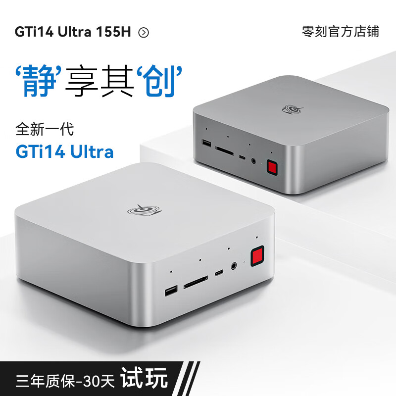 Beelink 零刻 「静享全能」GTi14 UItra 155H英特尔酷睿Ultra7 高性能AI PC 内置电源