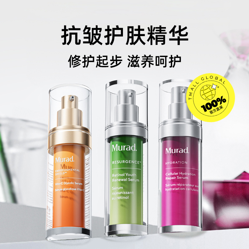 Murad 慕拉得 美国慕拉得Murad维a醇精华液3A视黄醇va面部温和焕肤礼盒紧致提