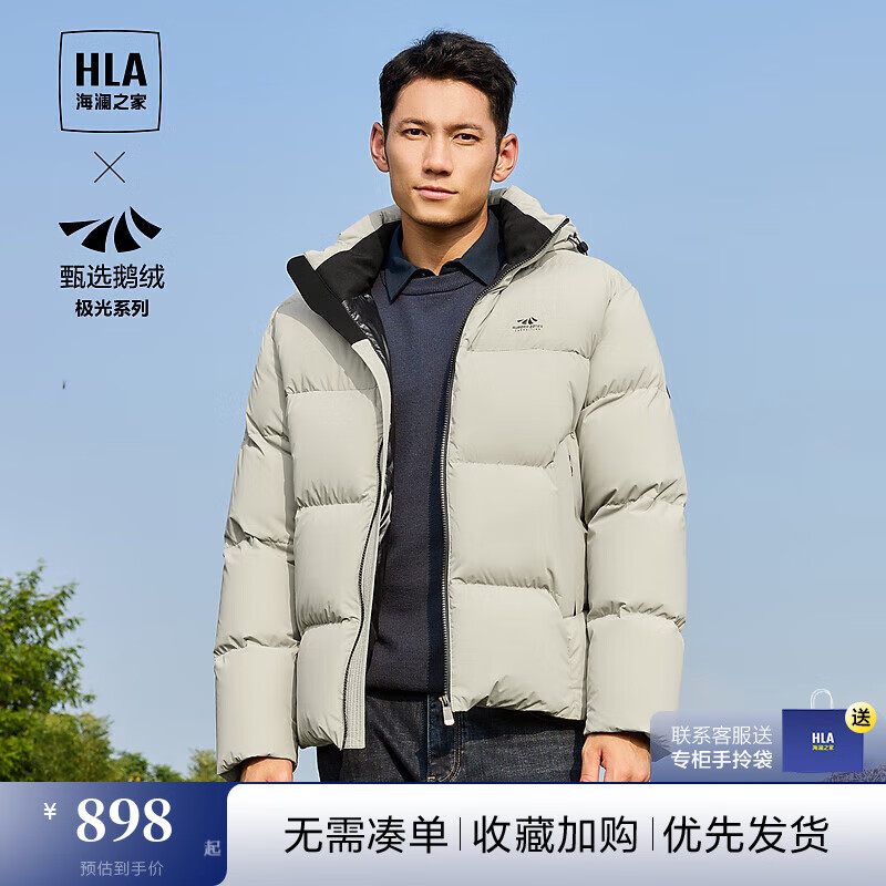 海澜之家 羽绒服男极光能鹅绒服上衣 898元