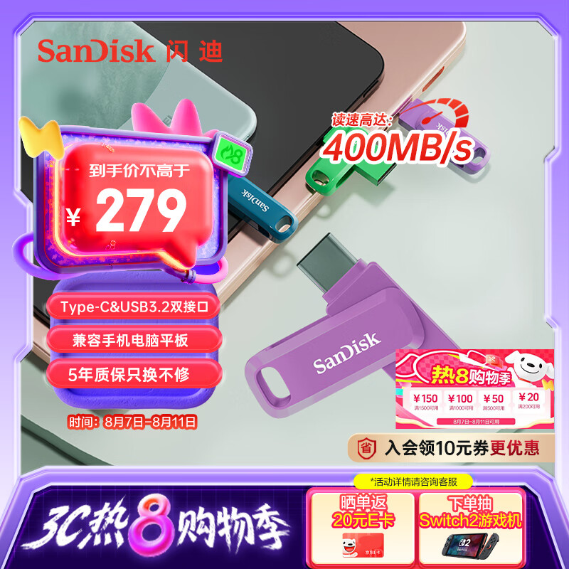 SanDisk 512GB Type-C USB3.2 手机U盘DDC3紫色 读速高达400MB/s 自动备份 259元(需用券)