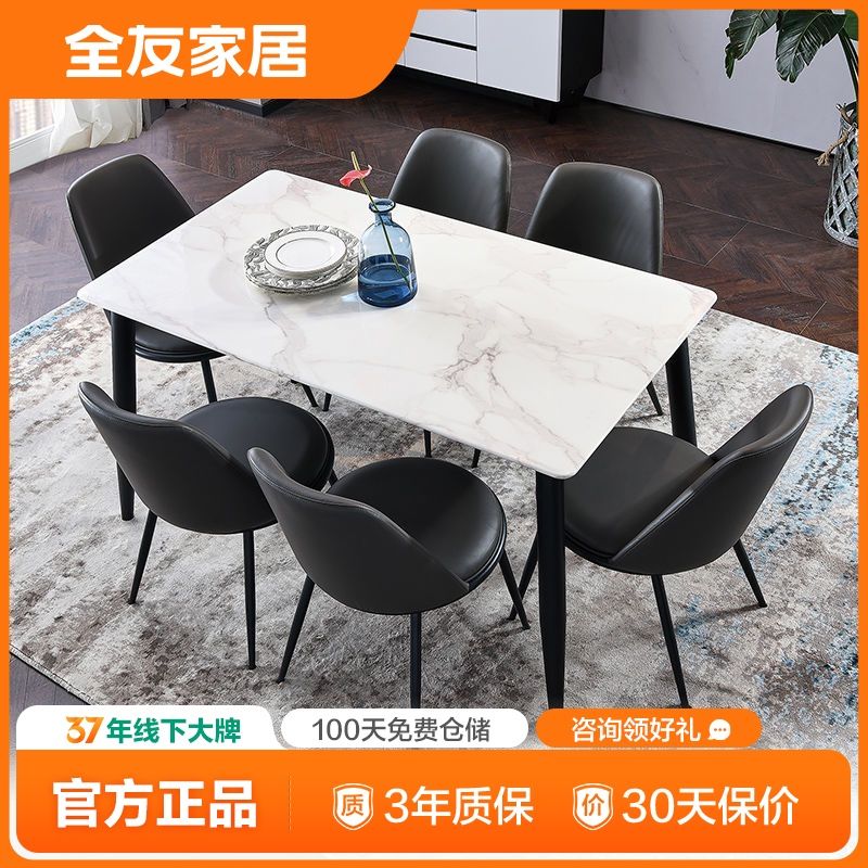 QuanU 全友 家居现代餐桌椅组合大理石纹餐桌家用吃饭桌T120781 583.88元（需用