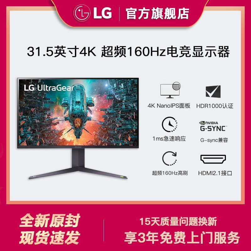 LG 乐金 32GQ950 31.5英寸4K NanoIPS 160Hz电竞显示器HDMI2.1 HDR1000 4999元