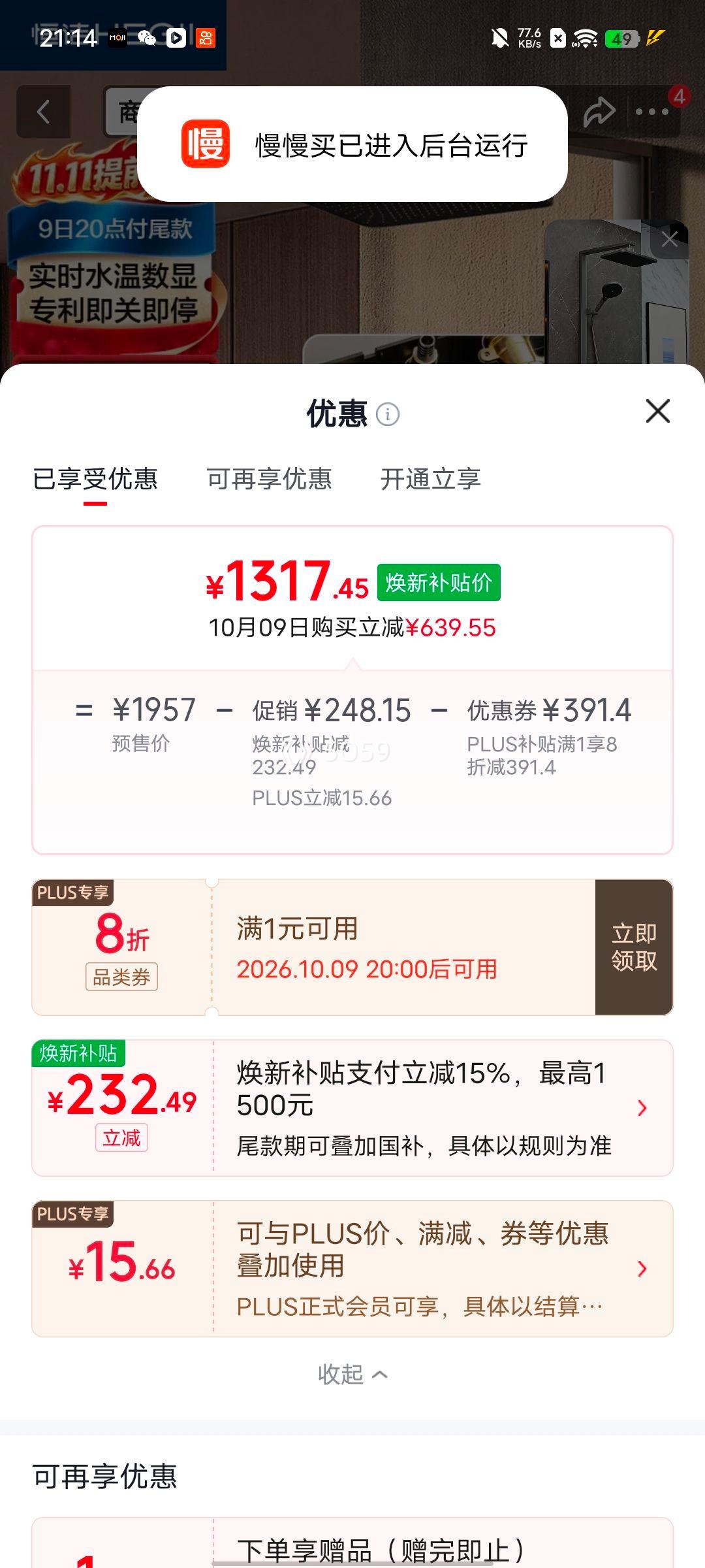 恒洁 D50Pro 淋浴花洒套装 全铜水路 数显即关即停 1317.45元 - 线报酷 恒洁 D50Pro 淋浴花洒套装 全铜水路 数显即关即停 1317.45元 - 线报酷