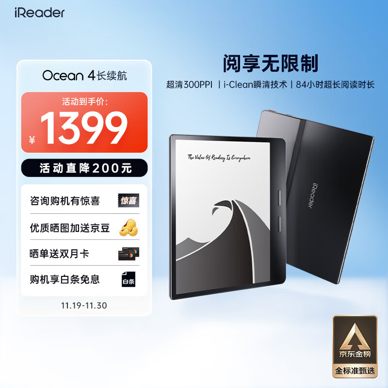 iReader 掌阅 Ocean4 长续航版 7英寸电子书阅读器 64GB ￥1262.01