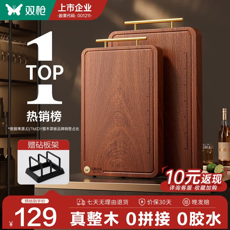 双枪 乌檀木整木菜板实木抗菌防霉家用切菜板案板大号砧板 45*30*2.5 129元