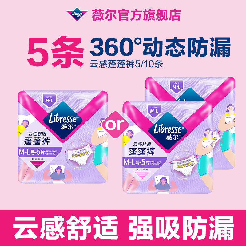 移动端、88VIP：薇尔 下拉享专享价]薇尔安睡裤姨妈裤5/10条M-XL超熟睡云感蓬