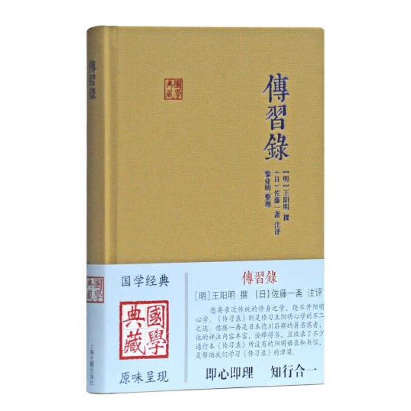传习录/国学典藏 19.5元