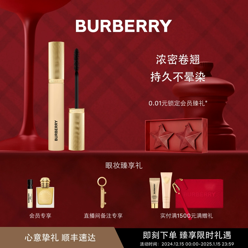 BURBERRY 博柏利 羽扇睫毛膏浓密卷翘 持久不晕染 ￥380