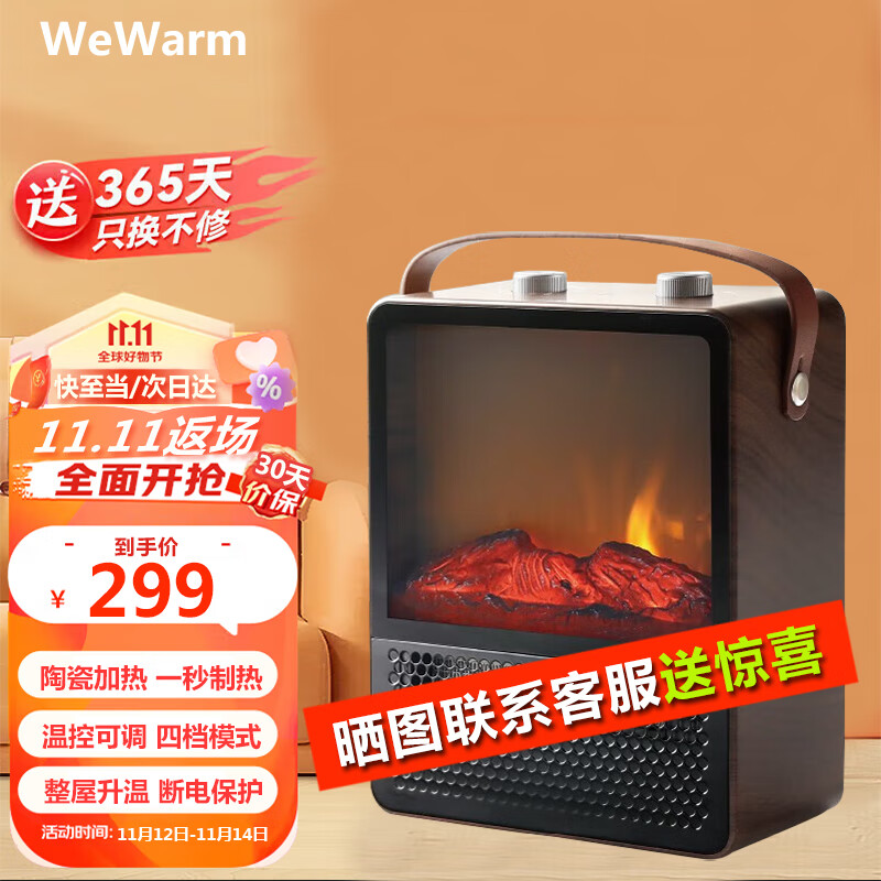 WeWarm 陶瓷取暖器仿真火焰壁炉取暖器电暖器家用电热速热暖风机 258.99元（