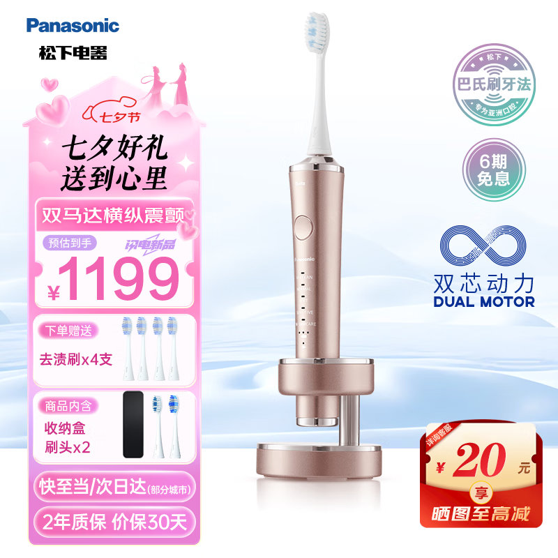 Panasonic 松下 电动牙刷牙医双马达横纵震颤快速充电高效清洁护龈女友高光