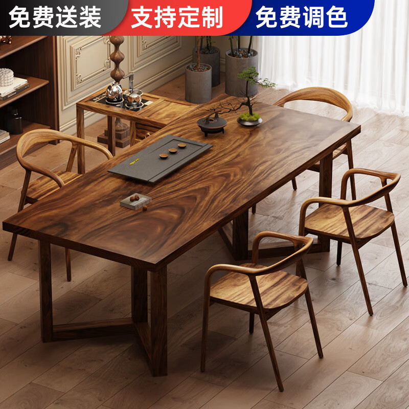 旺家星 南美胡桃木全实木茶桌椅组合纯实木大板桌办公室泡茶台客厅书桌子