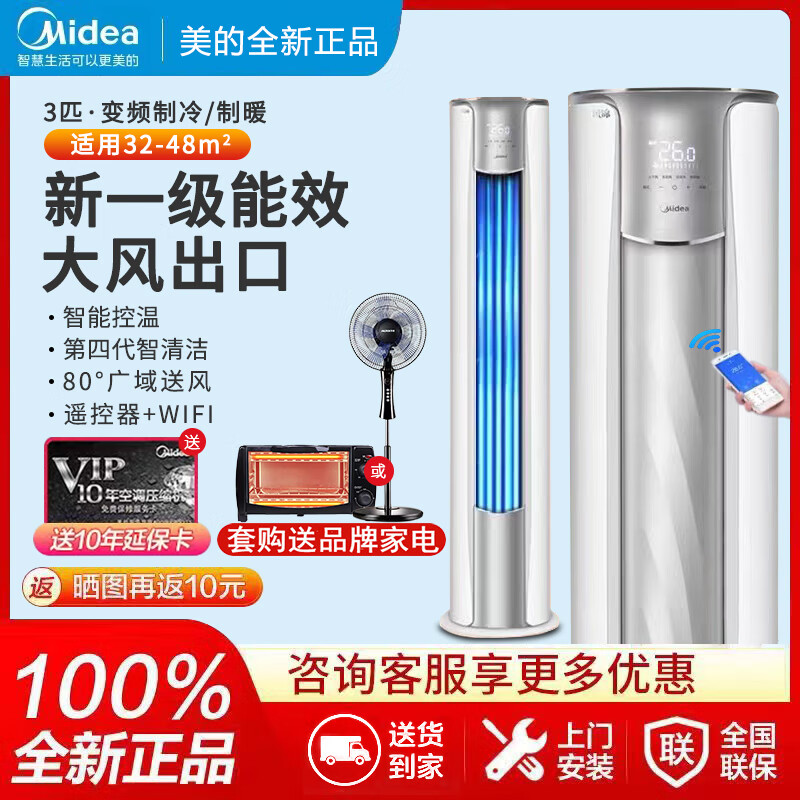 Midea 美的 立式空调风锦2匹3匹新一级能效智能变频冷暖圆柱客厅72LW/N8ZHB1 大3