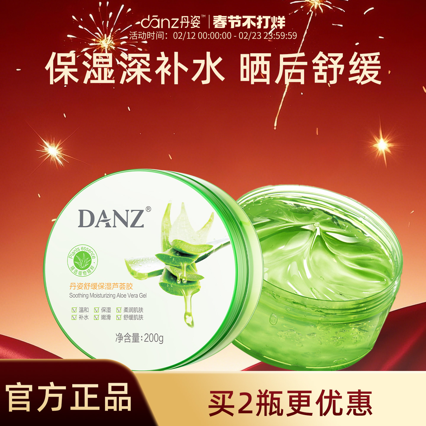 移动端：丹姿 舒缓保湿芦荟胶补水化妆品凝胶膏男女通用 39.5元（淘金币可