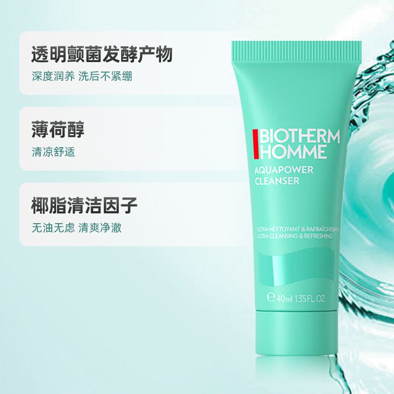 88VIP：BIOTHERM 碧欧泉 男士新水动力洁面膏40ml 27.55元