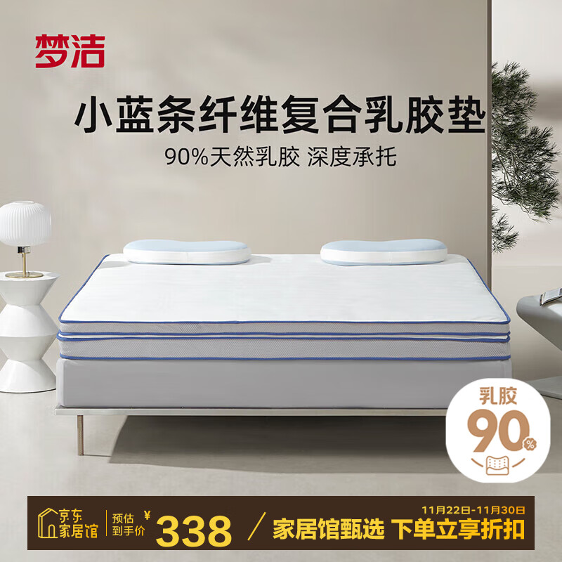 MENDALE 梦洁家纺 小蓝条纤维复合乳胶垫PLUS 120*200cm 3cm 238.76元