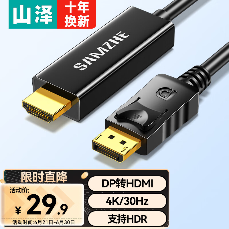 SAMZHE 山泽 DP转HDMI转接线 4K高清视连接1.2版 DisplayPort转HDMI视频线电脑接电视