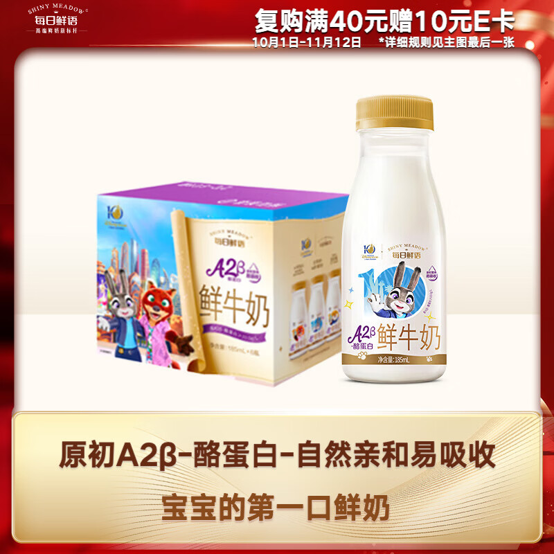 每日鲜语 鲜牛奶 A2β-酪蛋白鲜牛奶185ml*6巴氏杀菌乳 低温鲜奶 27.12元 - 线报酷