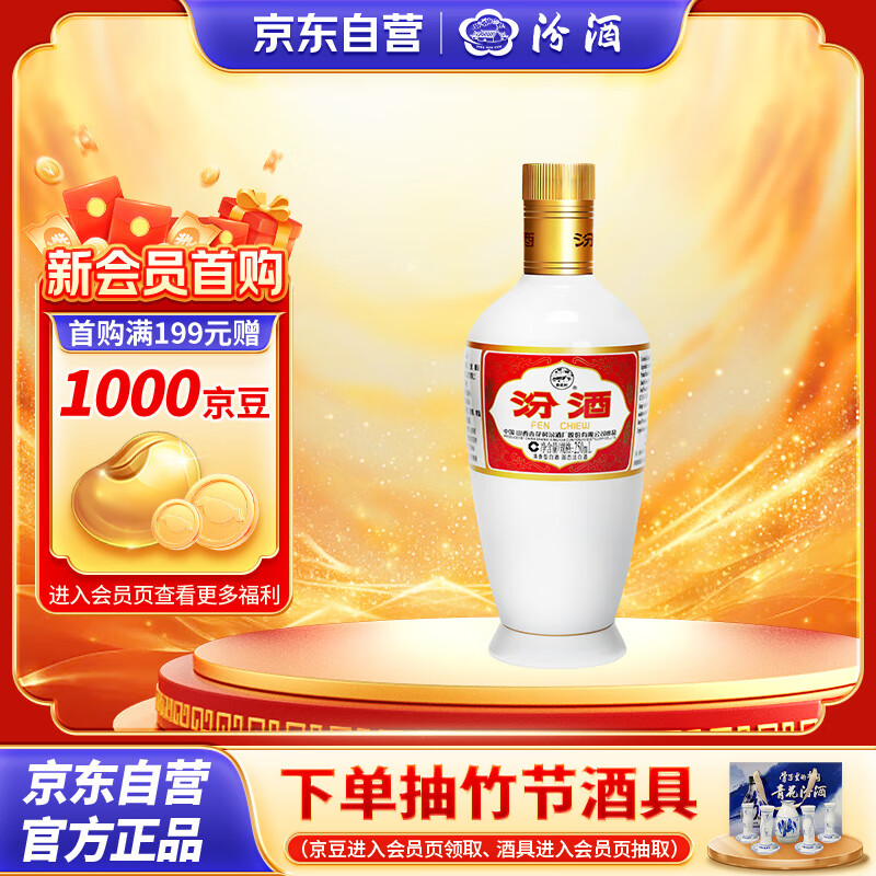 汾酒 出口白瓷 53度 清香型白酒 250ml 单瓶装 40.9元