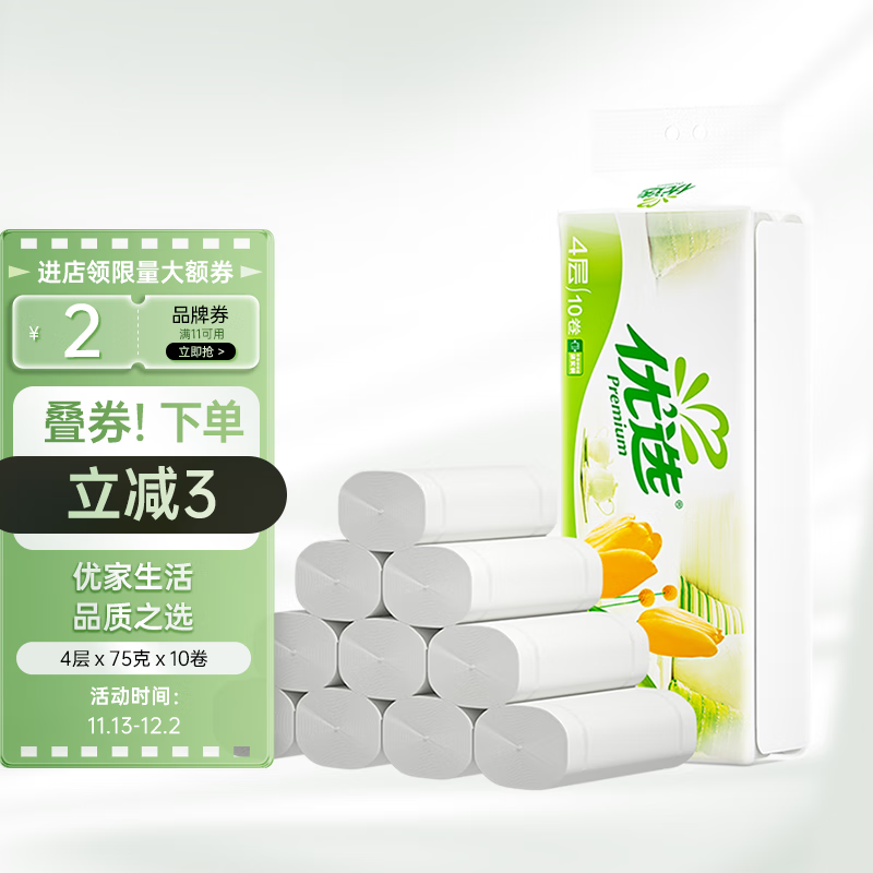 心相印 Premium 优选 心相印 卷纸 4层75g10卷 9.9元（需用券）