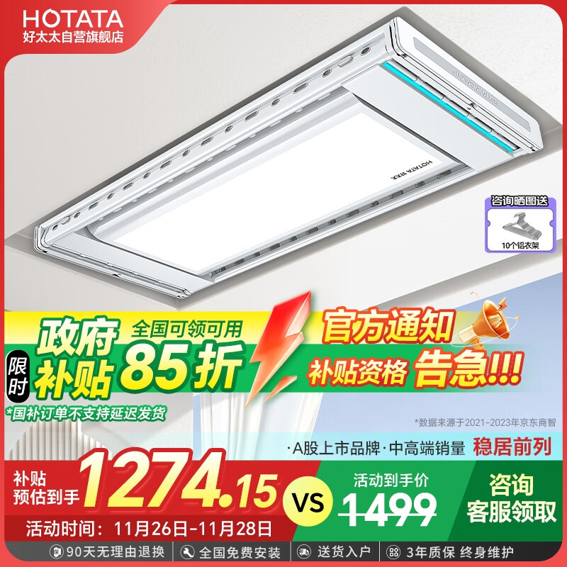 HOTATA 好太太 D-3072 电动晾衣架 1274.15元包邮（双重优惠）